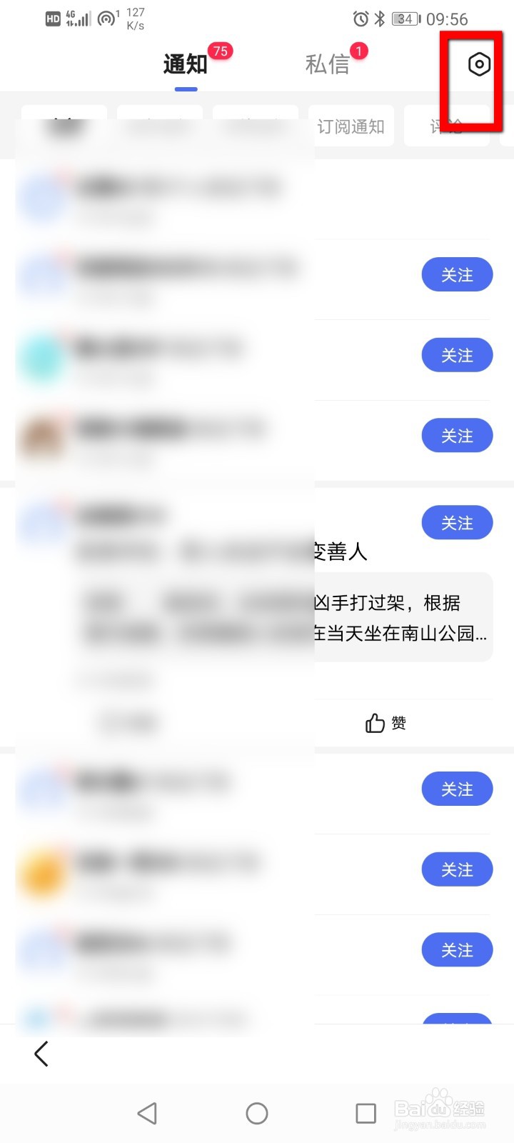 百度怎么设置推送数量偏好