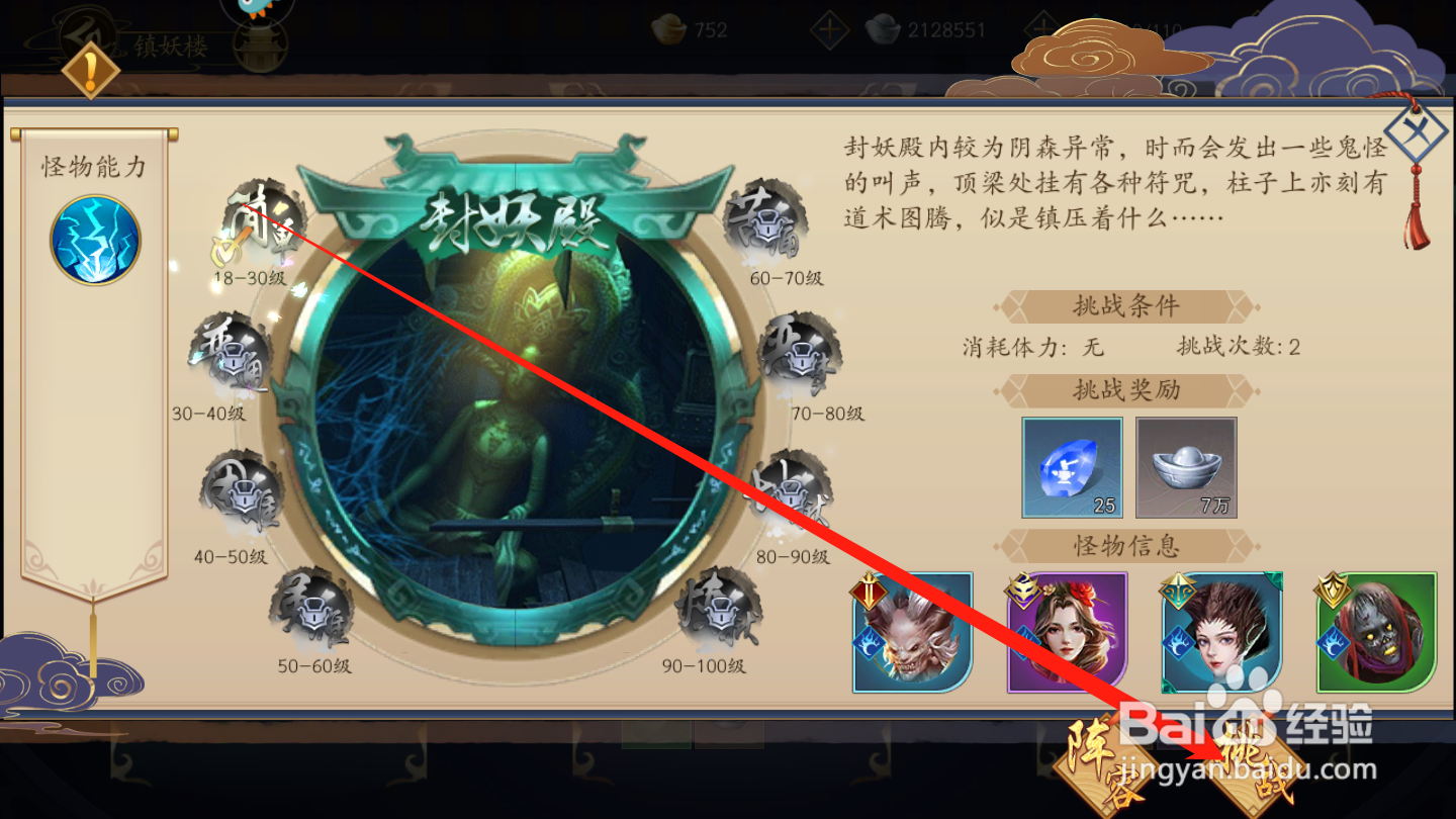 聊斋搜神记如何进行镇妖楼奖励