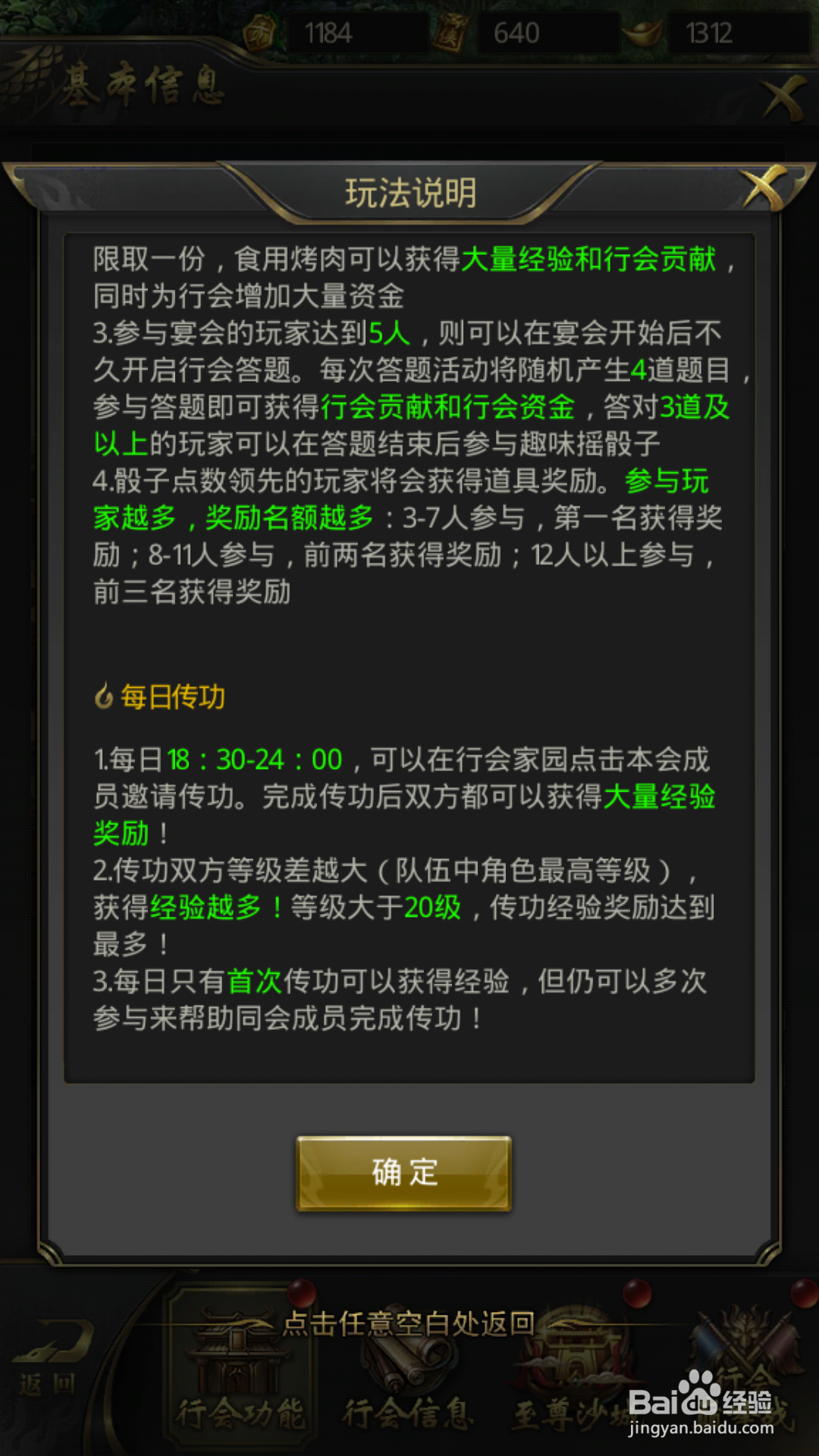 一刀传世劫镖规则和行会护送规则是什么？