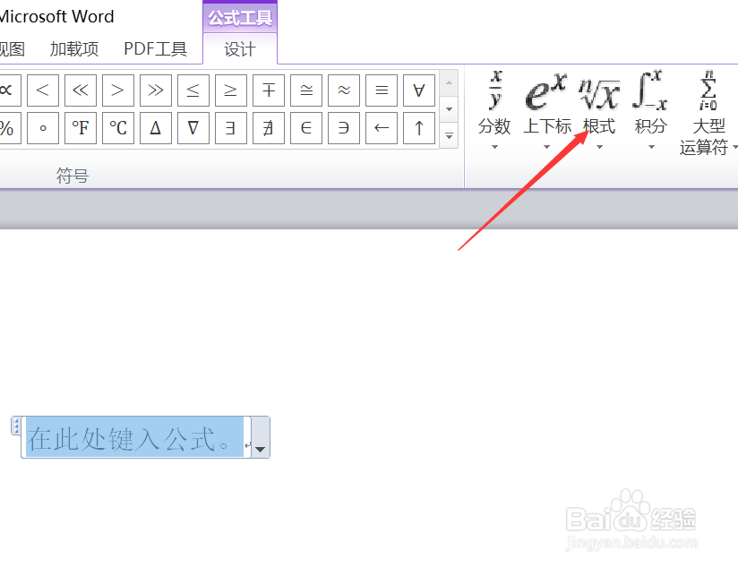 Word中怎么打出平方根符号