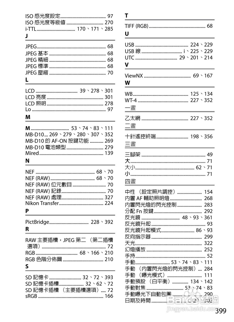 尼康D300S数码相机使用说明书:[43]