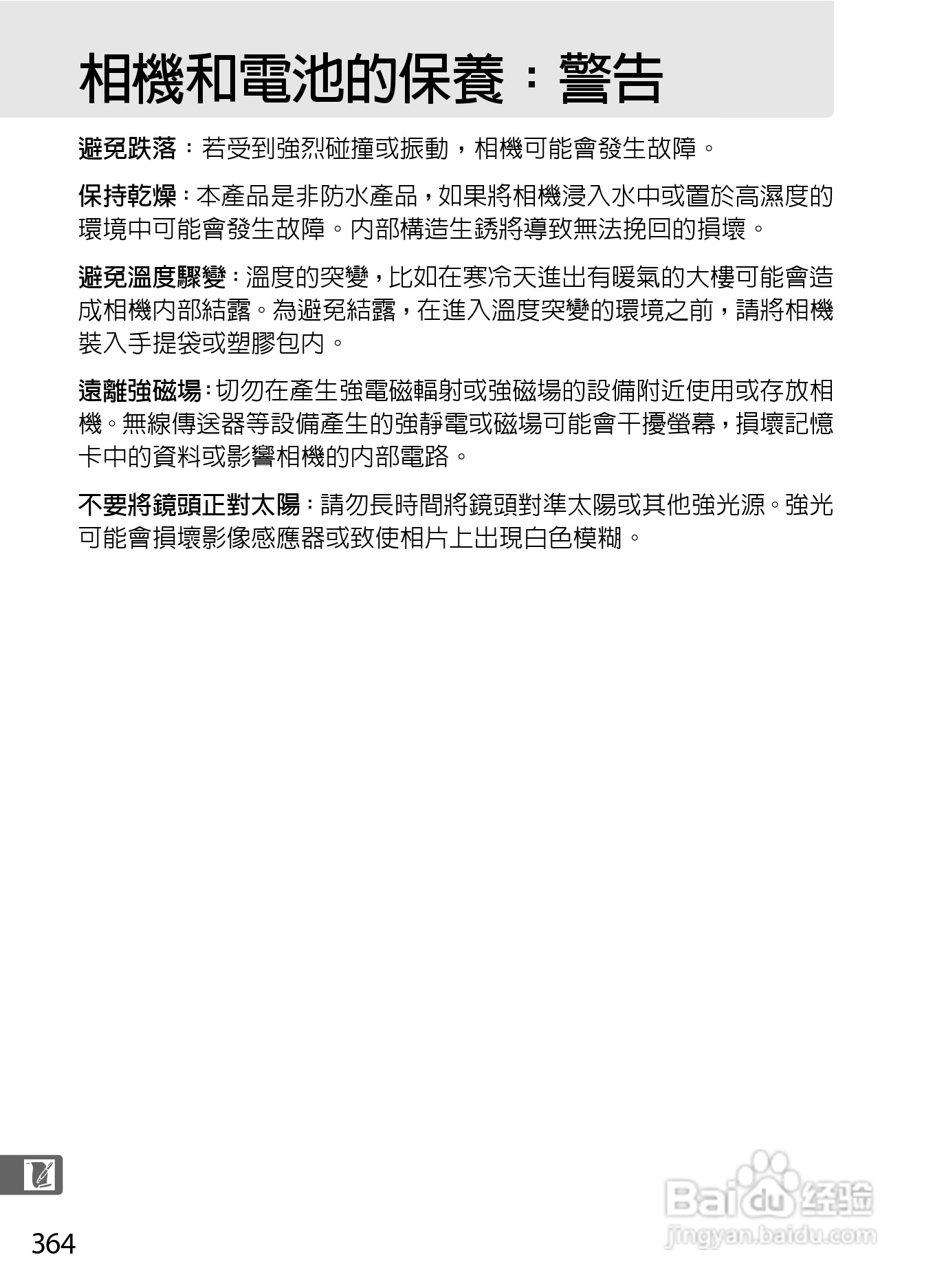 尼康D300S数码相机使用说明书:[39]