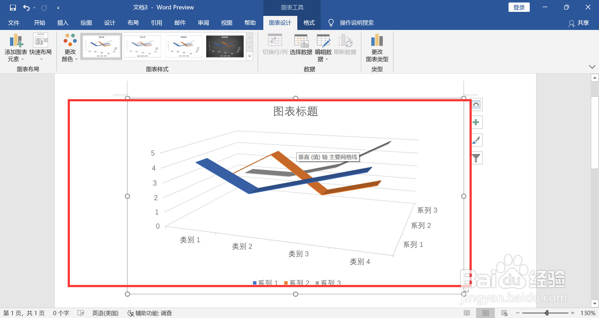 WORD如何插入三维折线图