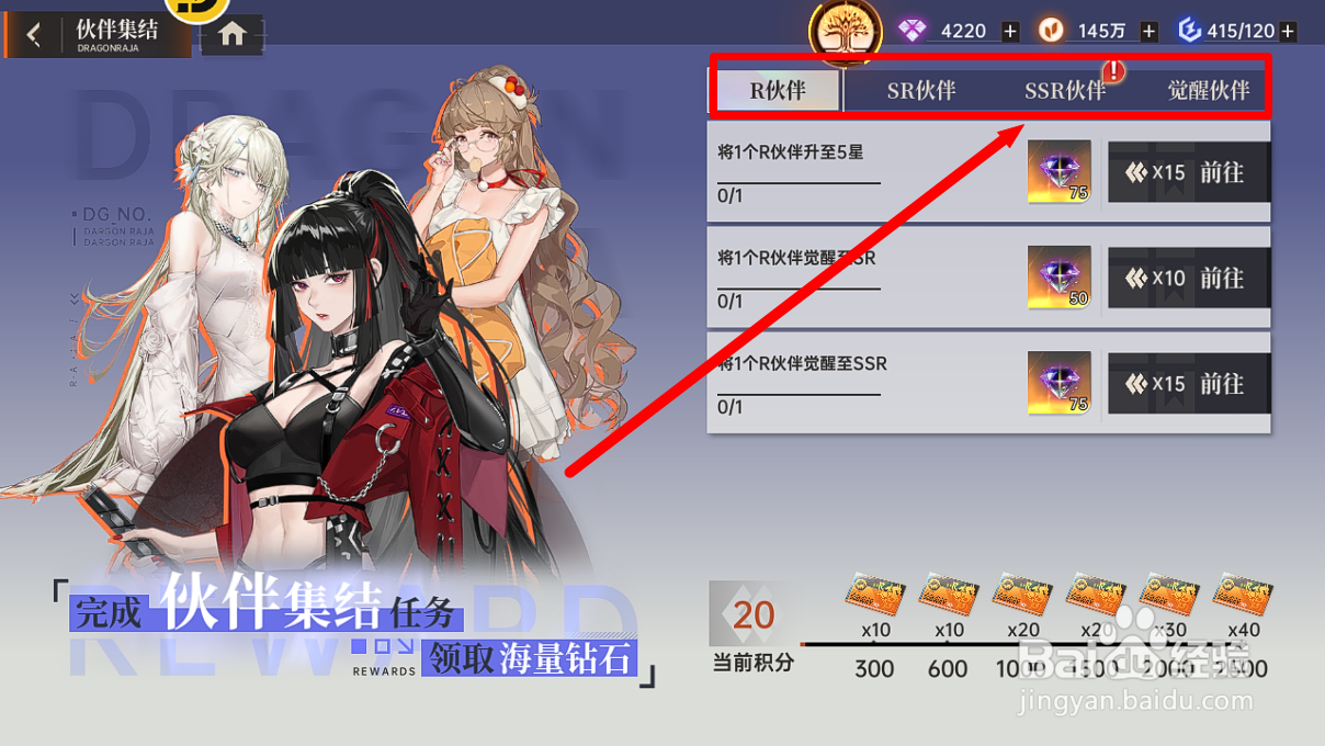龙族卡塞尔之门怎么领取伙伴集结的钻石奖励