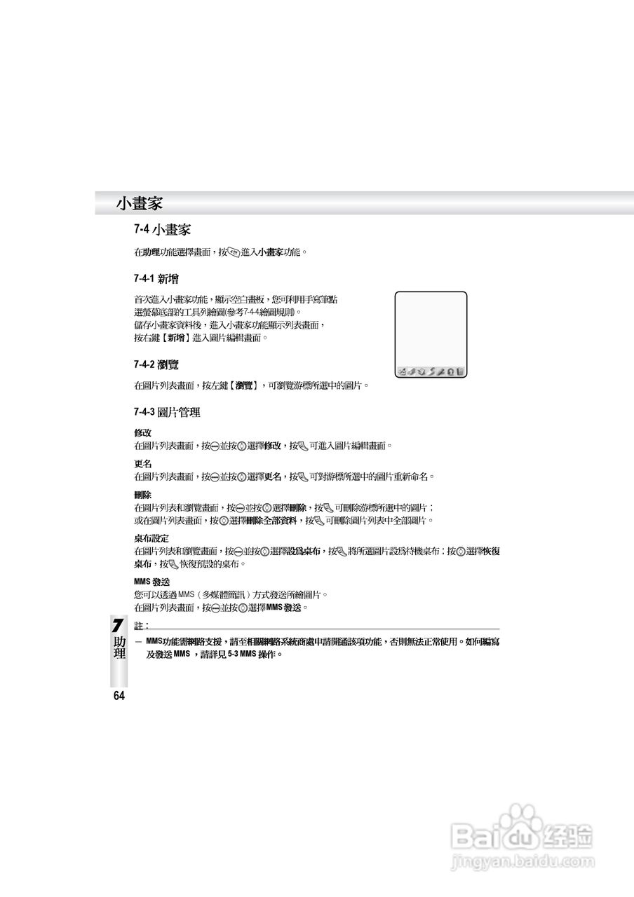 OKWAP S858手机说明书:[7]