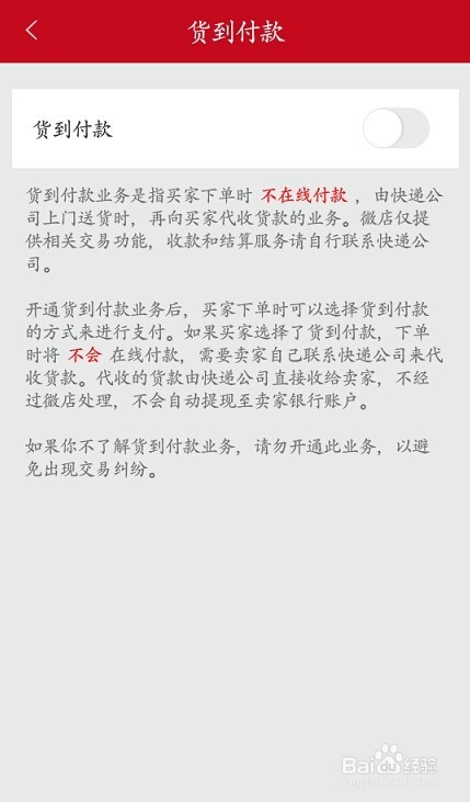 微店如何进行店铺相关设置
