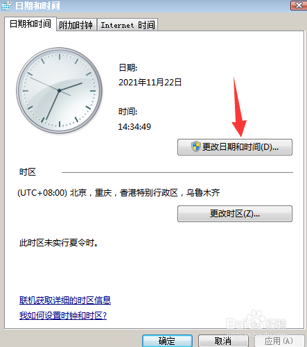 win7系统电脑如何修改时间