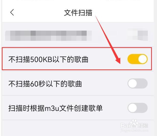 如何设置海贝音乐不扫描500KB以下的歌曲