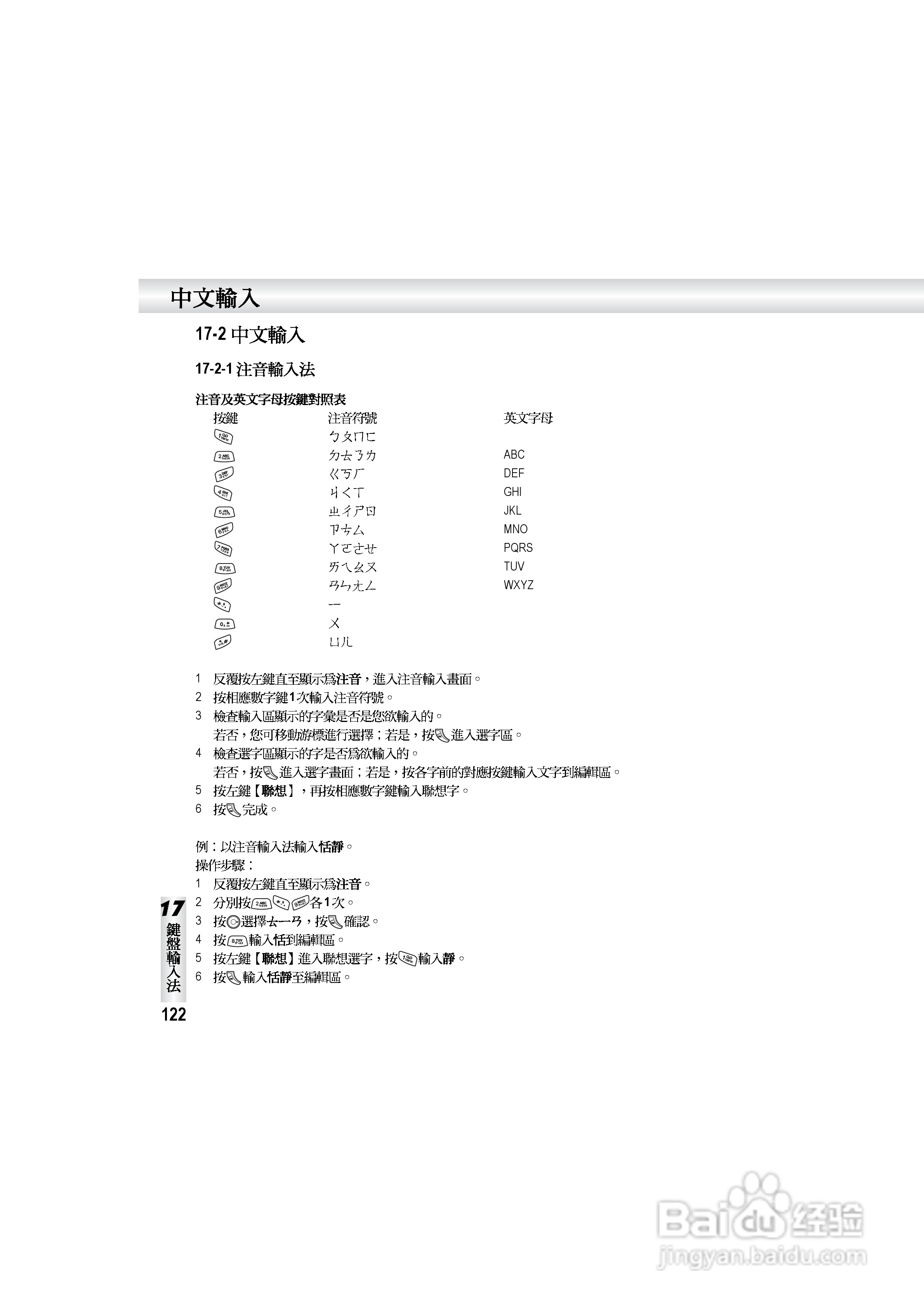 OKWAP S858手机说明书:[13]