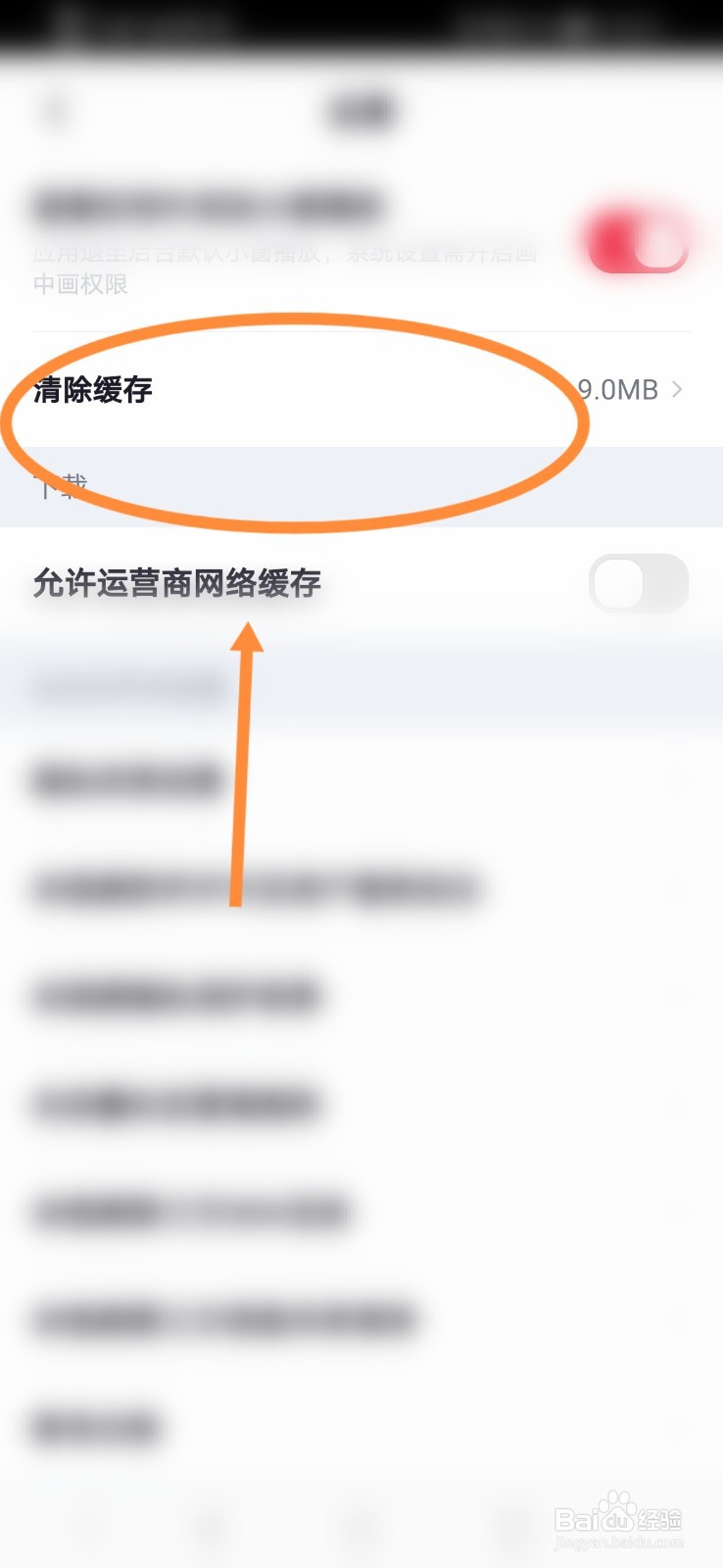 央视频怎么清理缓存