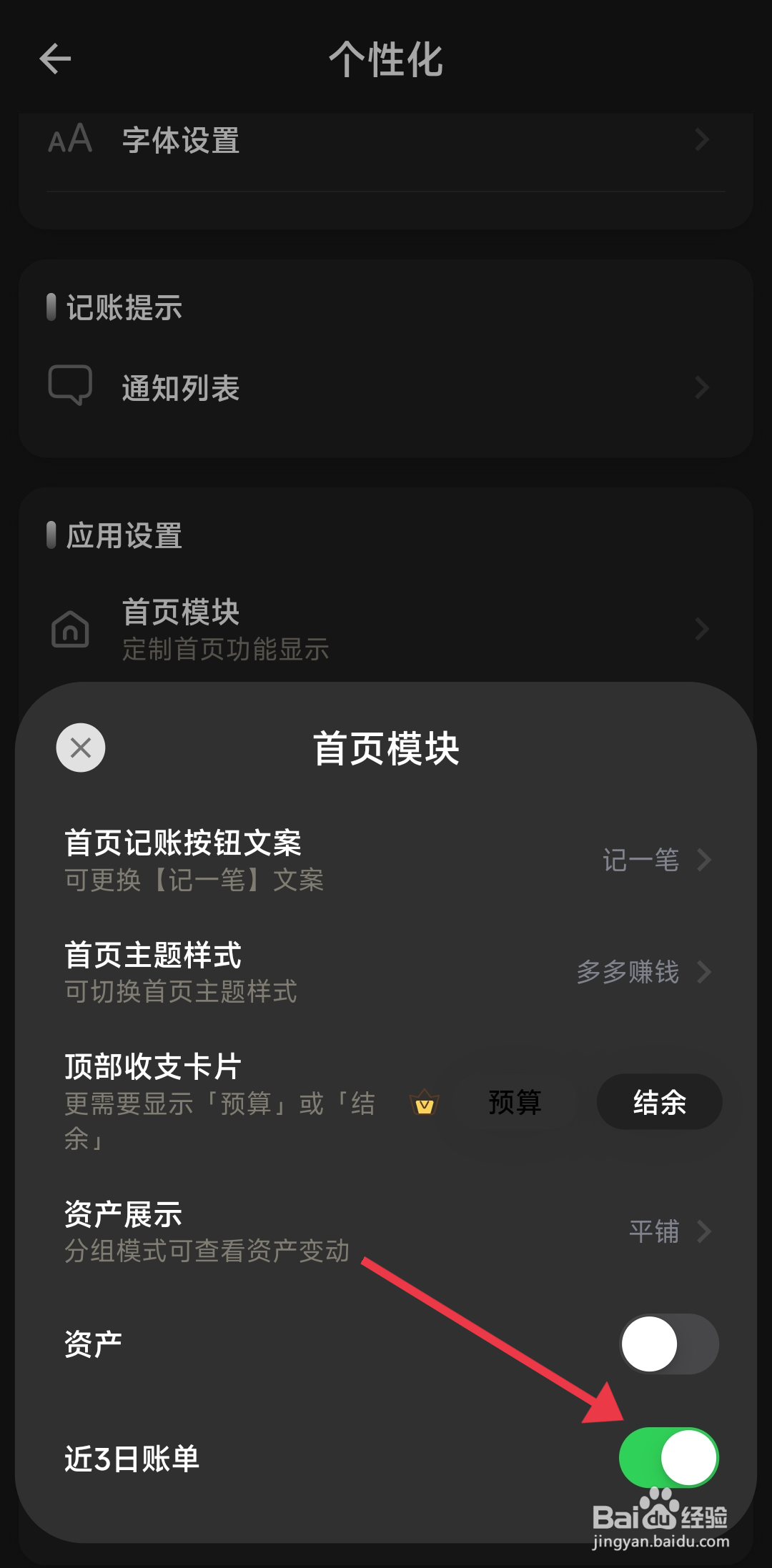 小青账怎么关闭近3日账单模块