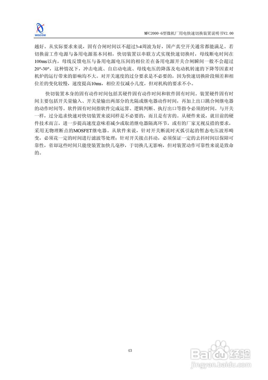 MFC2000-6型微机厂用电快速切换装置说明书:[5]