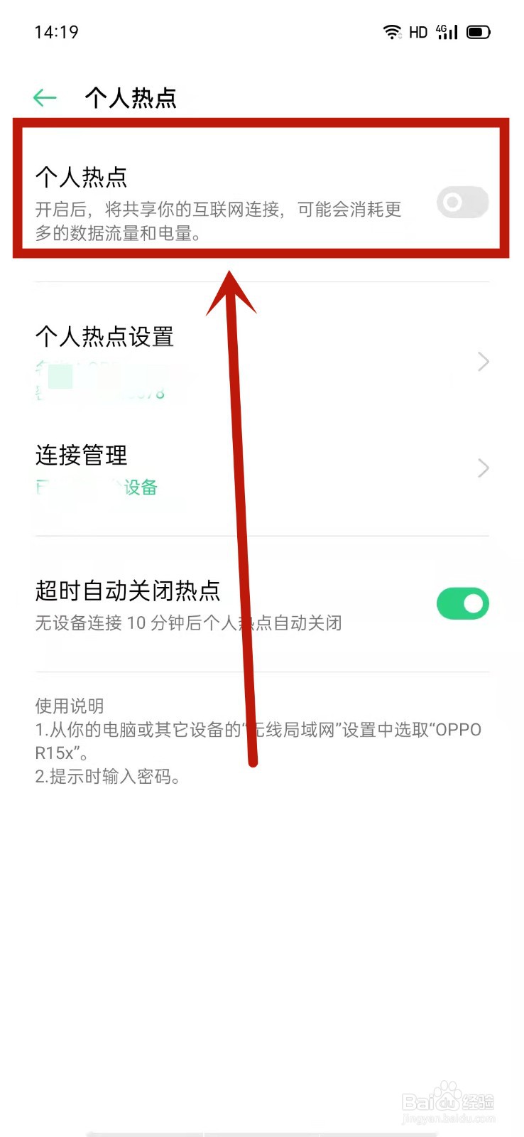 OPPO怎么打开个人热点
