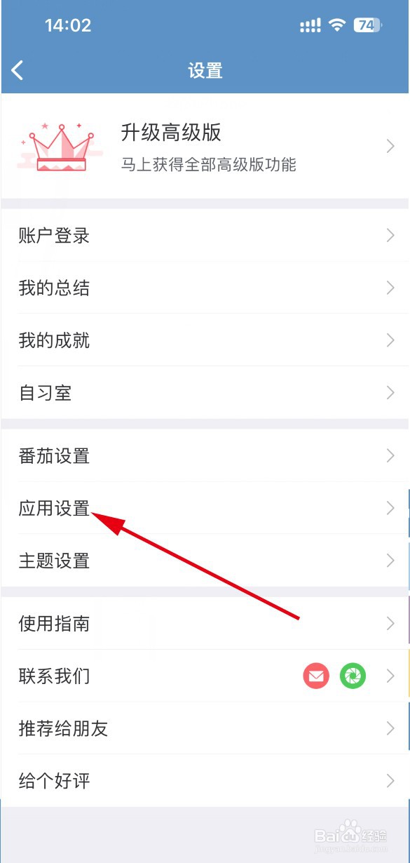 番茄清单APP如何打卡提醒