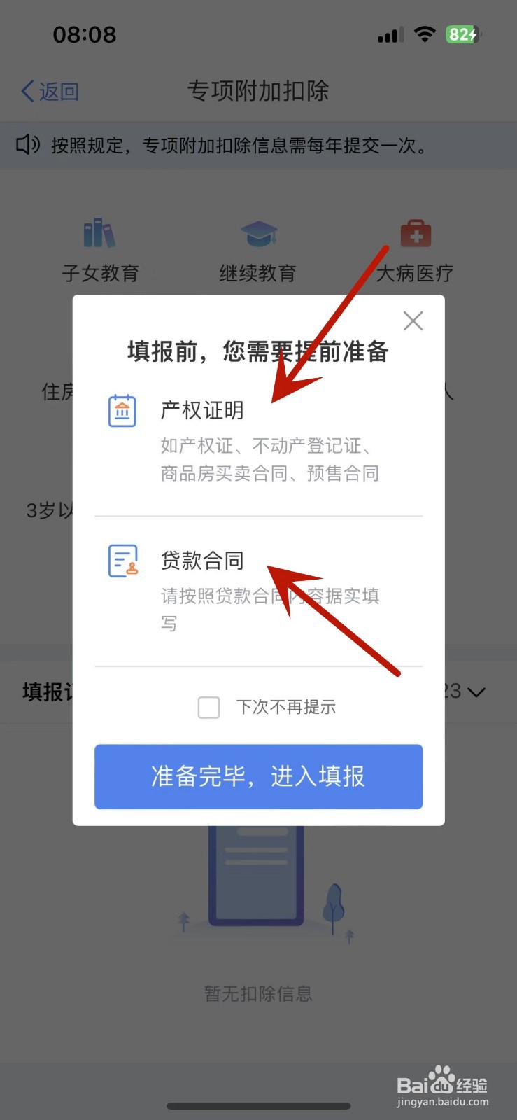 房贷退税怎么退