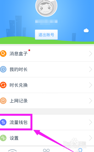 手机淘wifi怎么赚流量