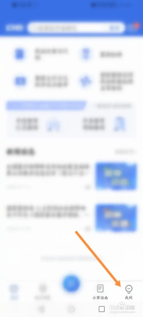 国家医保服务平台怎样退出登录