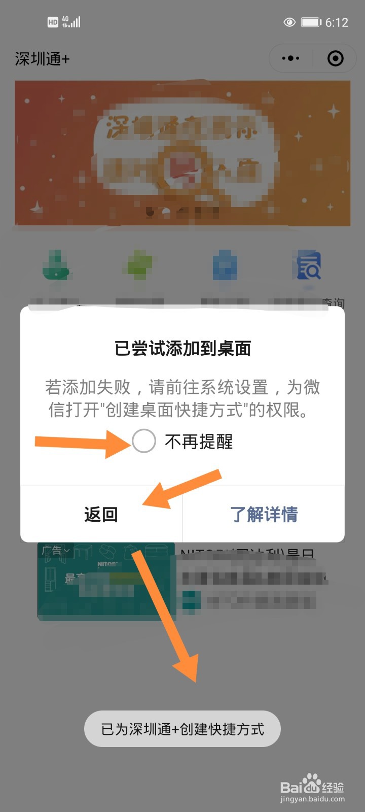 微信小程序深圳通如何添加到手机桌面？