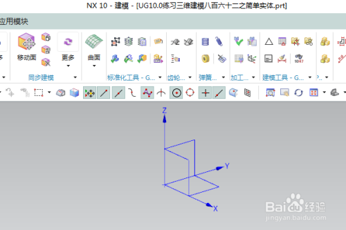 ug10.0練習三維建模八百六十二之簡單實體