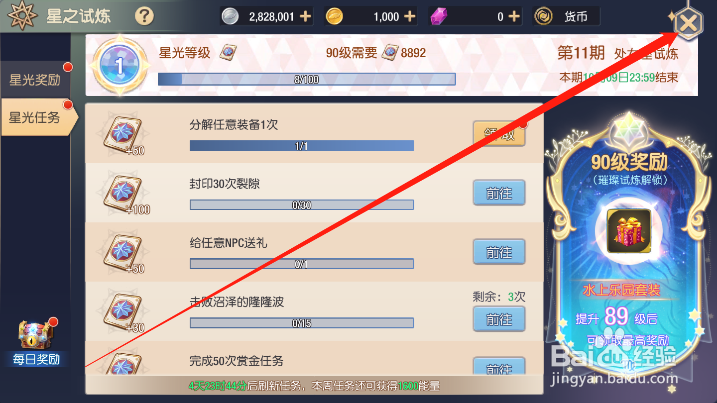 塞尔之光如何领取星光任务奖励