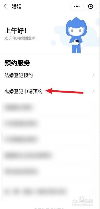 离婚程序怎么走