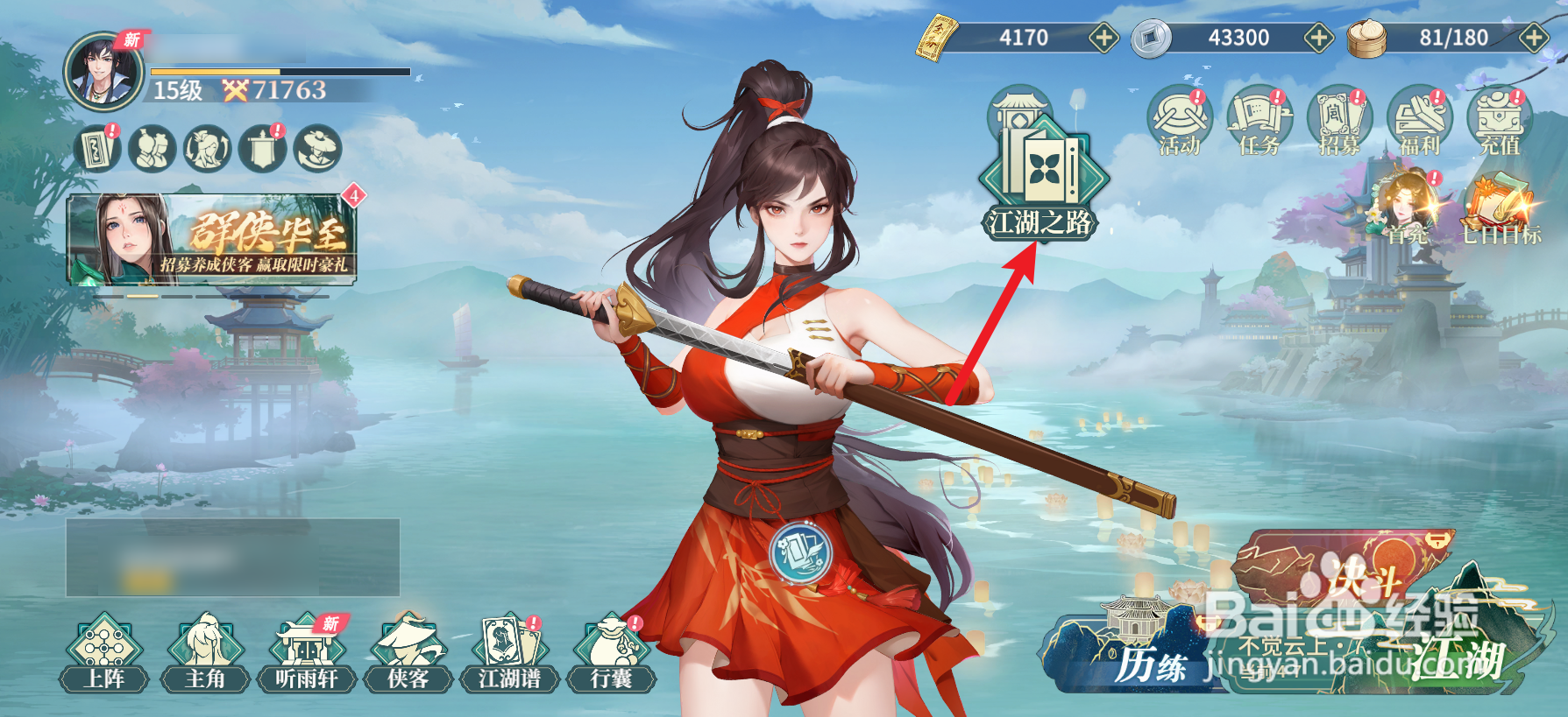江湖如梦怎样获取火精