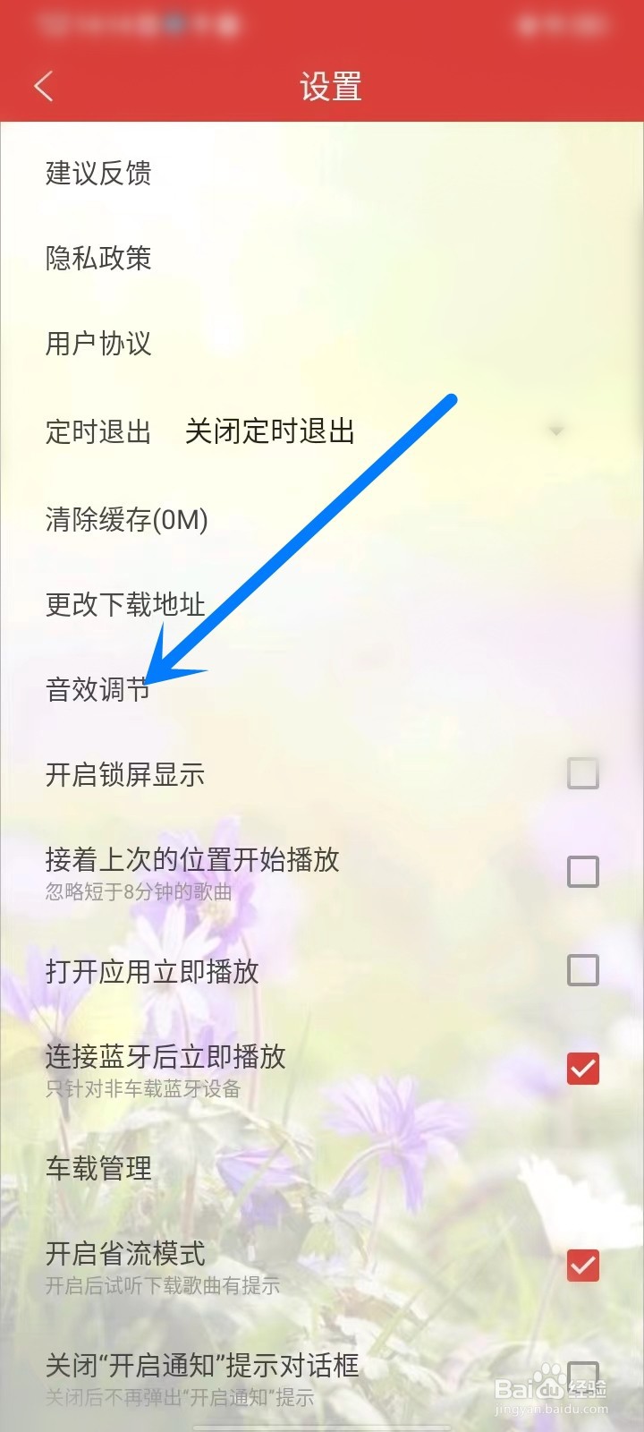 dj多多怎么关闭音效