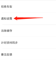 象司机查看通知设置的方法