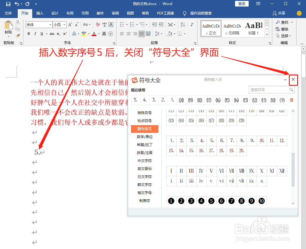 Word中怎么打数字序号5即⒌