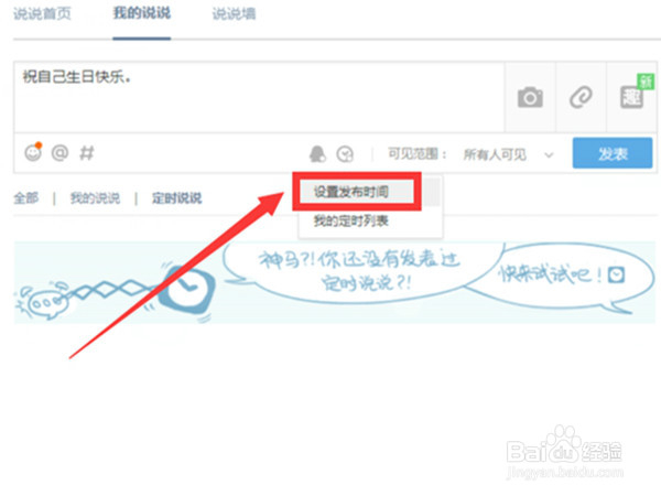 qq空间如何发表定时说说？