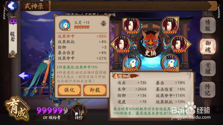阴阳师般若怎么玩