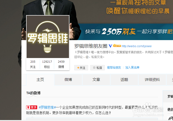 怎样成为罗辑思维会员 《准备工作》