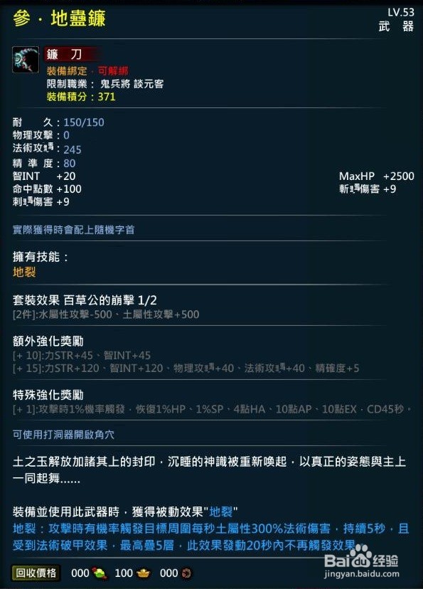XAOC参天律百魔血祭夜3.0增加收藏条目,攻略9