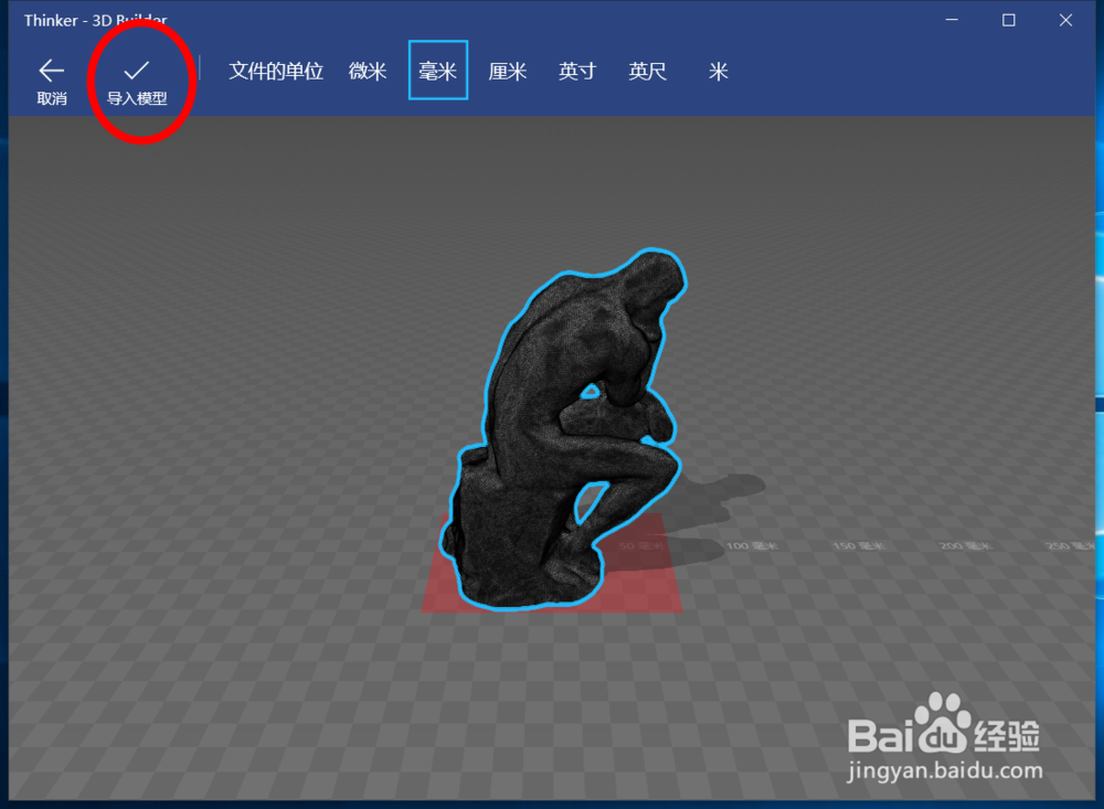 雕塑模型的多边形化（以思考者为例）