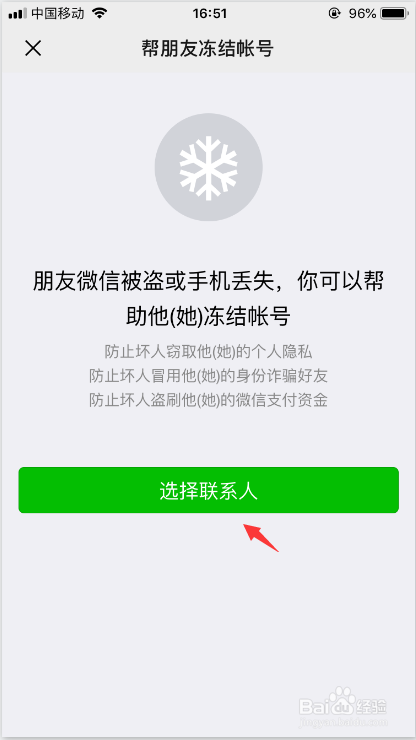 微信如何帮朋友冻结微信?