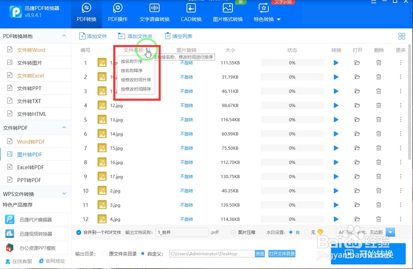 jpg合并成一个pdf文件