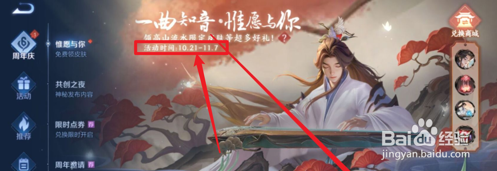 王者荣耀高山流水活动什么时候结束