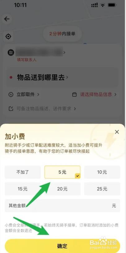 美团外卖怎么加钱让骑手接单