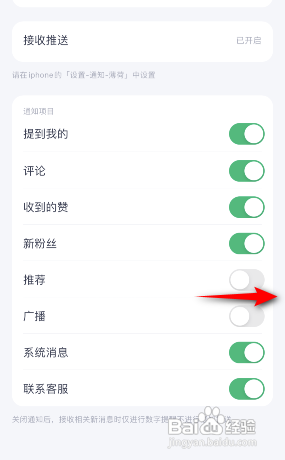 薄荷健康APP怎么开启推荐通知？
