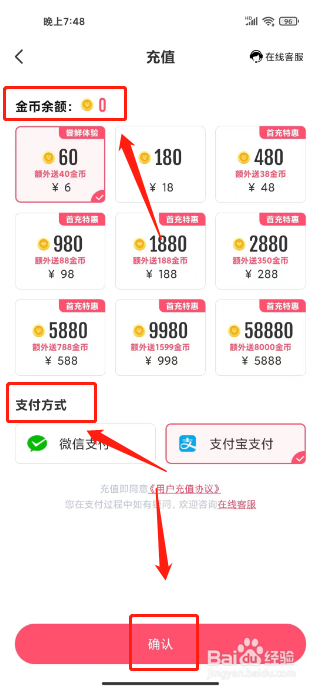 对聊交友怎么充值金币