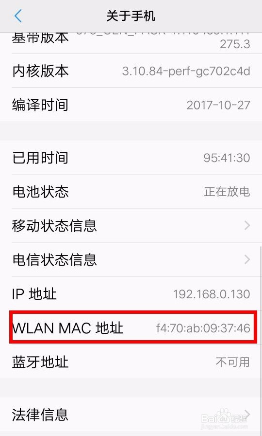vivo手机mac地址如何查看？