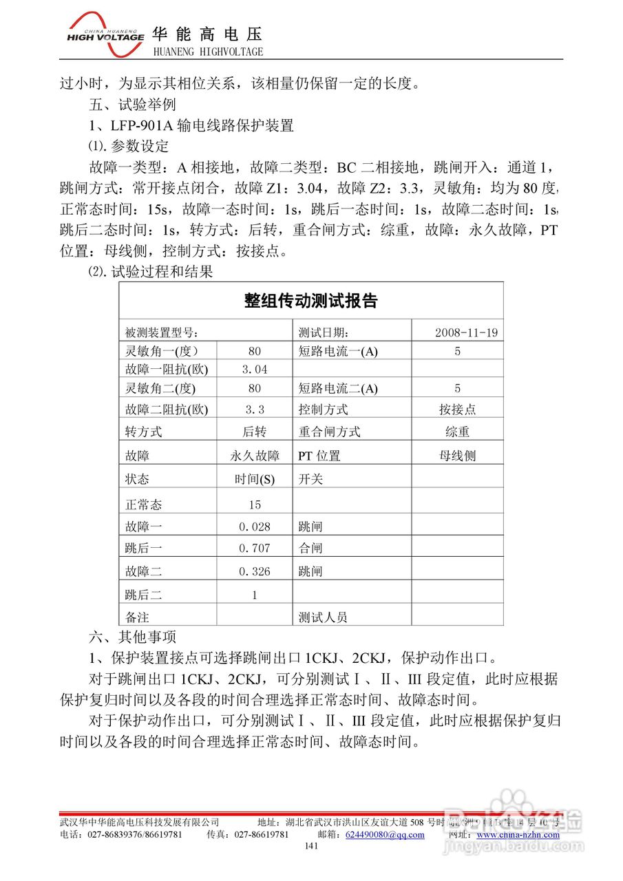 能高HNWS-602微机继电保护测试仪使用说明书:[16]