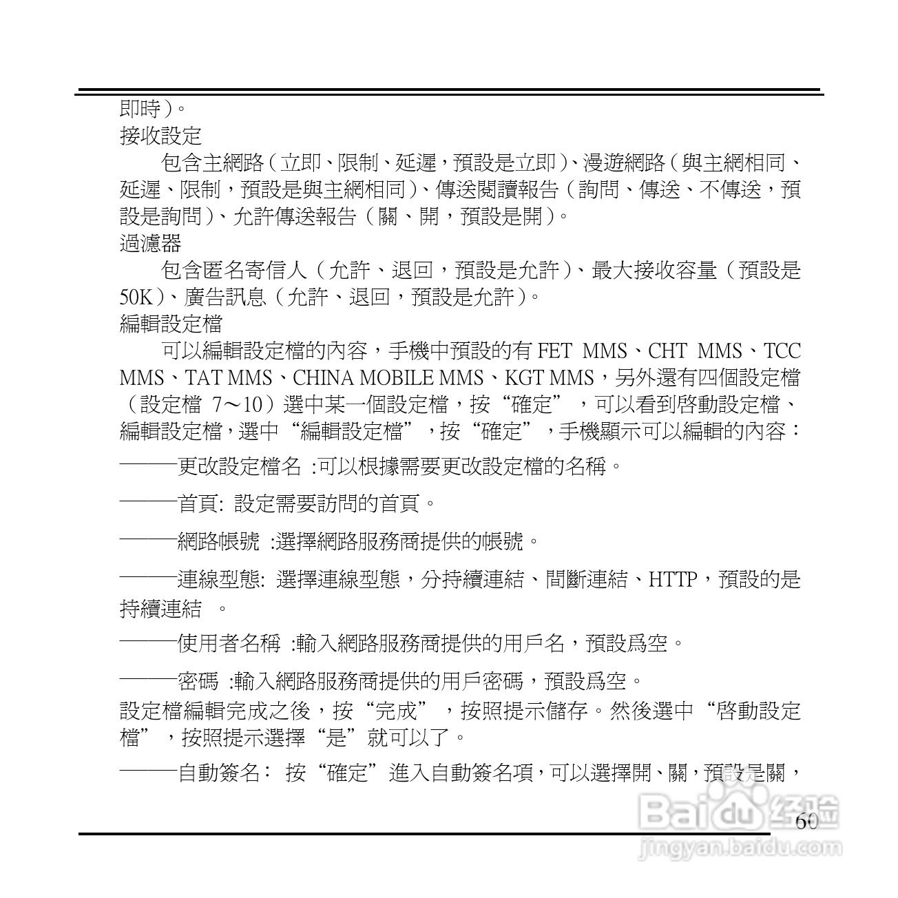 旺德电通KPH-520 MP3/MP4百万画素手机说明书:[6]