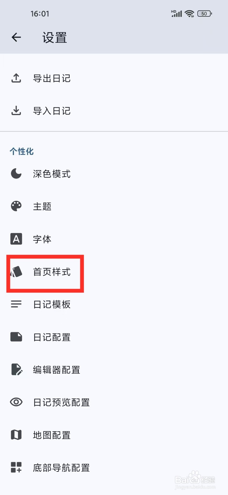 《天悦日记》首页怎么关闭日记序号