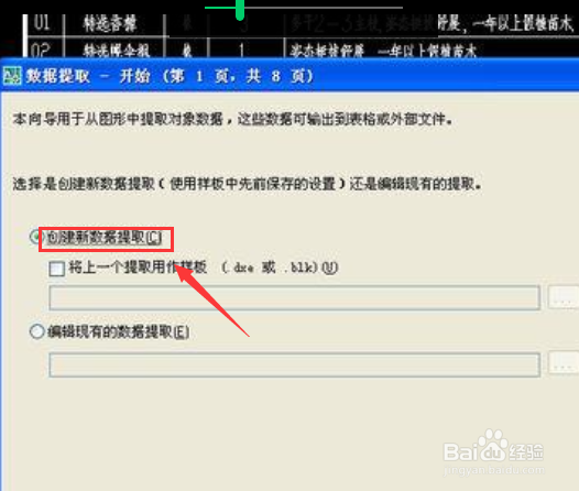 如何将CAD中的表格转换成Excel