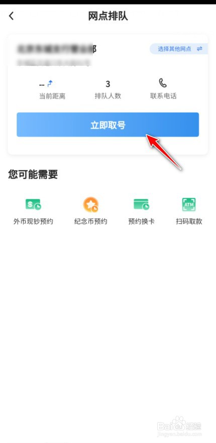 中国银行怎么网上取号