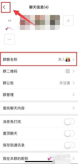 微信群名称怎么改
