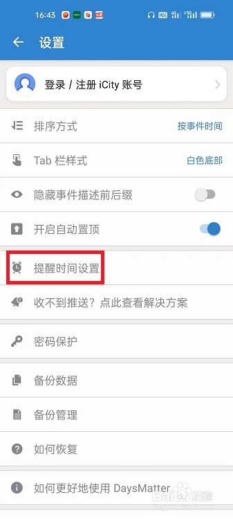 倒数日APP怎么开启当日时间提醒时间