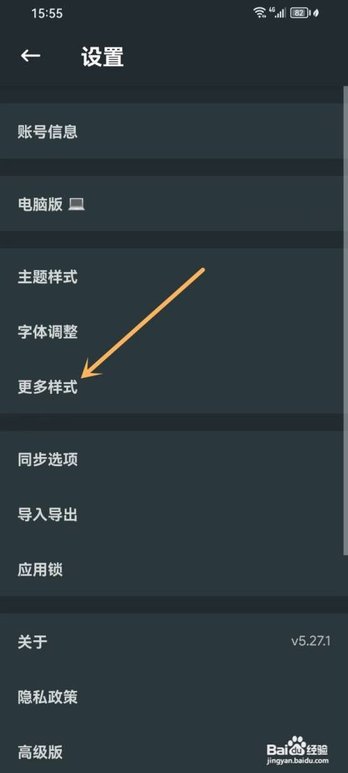 简笔app常驻通知栏如何关闭