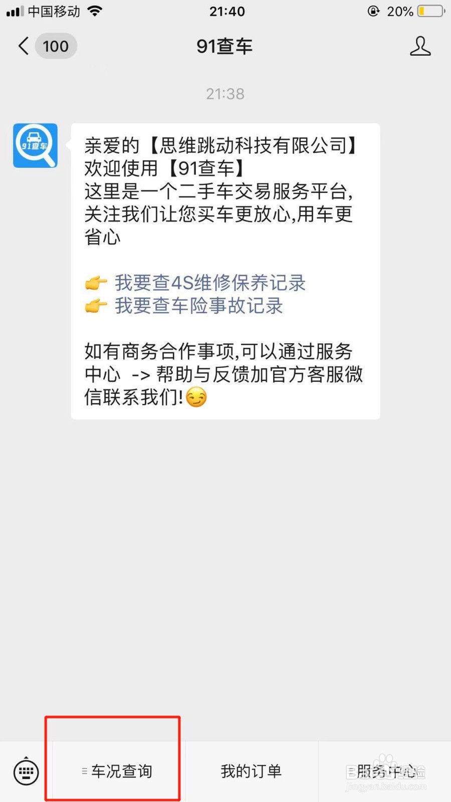 车辆出险保养怎么查询